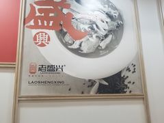 -老盛兴汤包馆(临汾店)