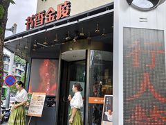 -小厨娘书香金陵(夫子庙老门东店)