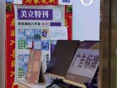 -美立特图文广告(王府井店)