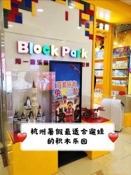 -Block Park 租乐高(D32店)