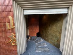 -山杏yama-katsu·吉列炸物