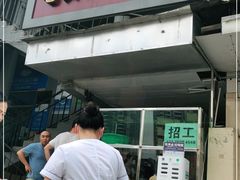 门面-老宾州南街酸粉店(民族大道店)