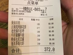 账单-香巴拉云南餐厅(华莱坞店)