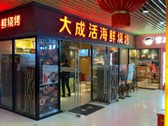 门面-浦东食品城(华诚大厦店)