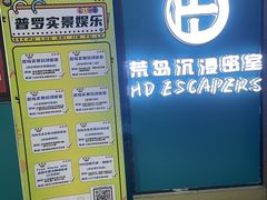 -荒岛实景沉浸密室(江汉路1店)
