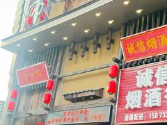 -帝一铭家宴(板塘店)