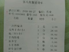 账单-域乐楼清真饭庄(华北路店)