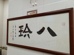 -八珍·广式煎饺·广州老字号(北京路总店)