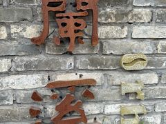 -三溪村