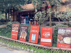 -土灶人家柴火鸡(都江堰店)