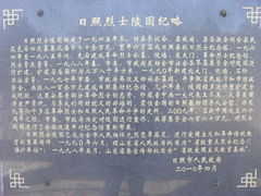 -日照烈士陵园(东港区)