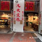 成都！我愿意吃无数次的社区火锅！味道超棒