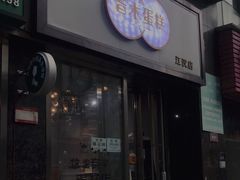 门面-昔木生日蛋糕(汉口店)