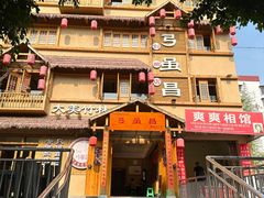 -弓虽昌焖烧鸡(大竹林店)