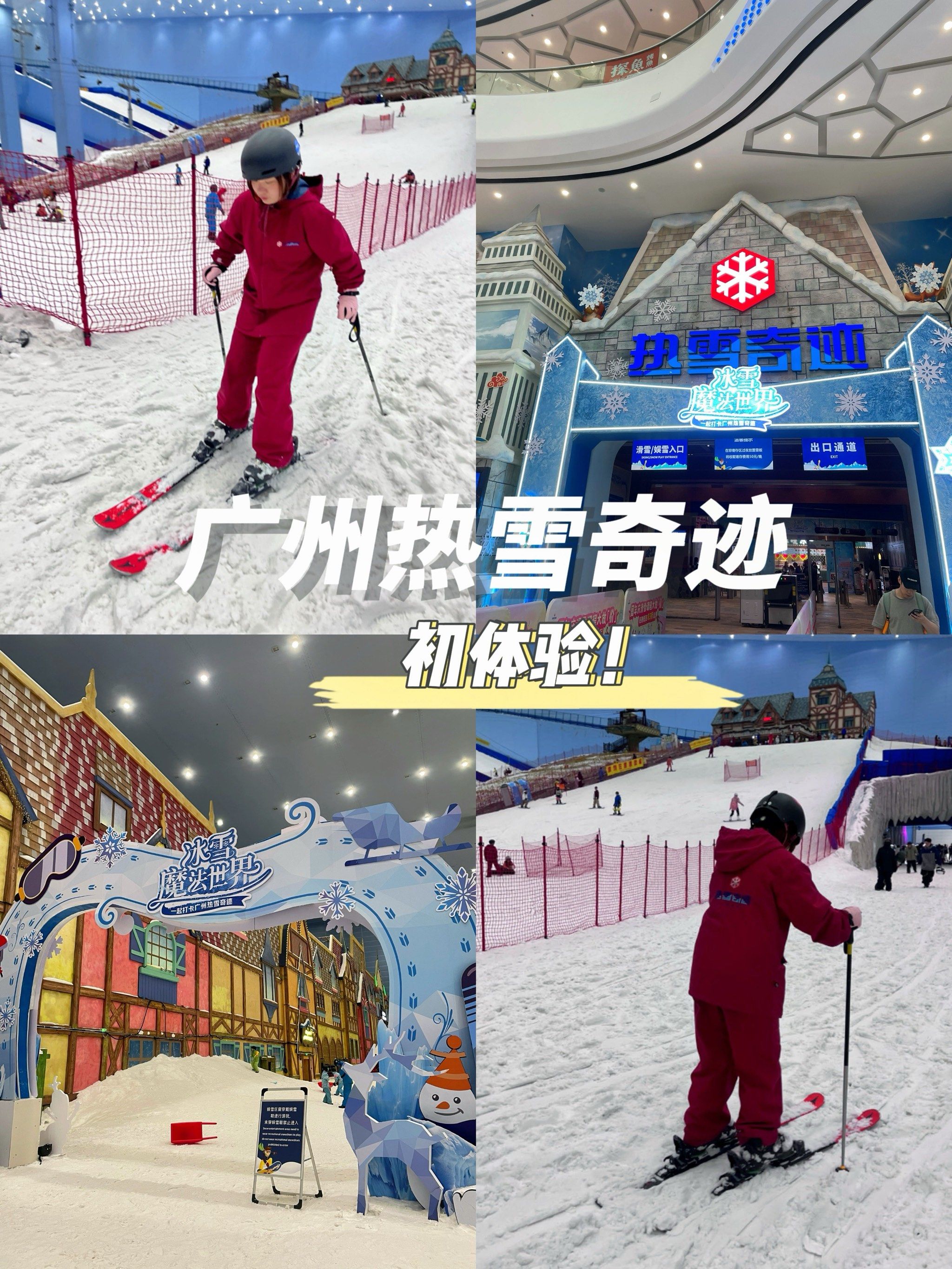 广州融创滑雪99初体验!附攻略