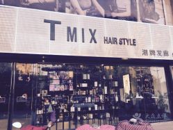 -Tmix 潮牌美发造型