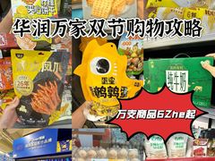 -华润万家(荔湾店)