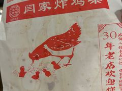 -闫家炸鸡架(五爱总店)