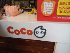 -CoCo都可(光谷天地店)