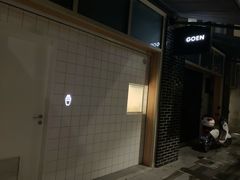 -GOEN·缘