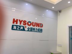-海之声助听器峰力直营店(成都天府广场店)
