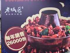 -巴四老城区炭火蛙锅(张江店)