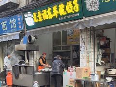 -尤素福东举院饺子馆