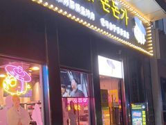 门面-豚豚家돈돈가韩国锅盖烤肉(新北万达店)