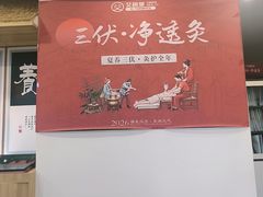 -艾柏堂8090经络·艾灸养生(御庭府邸店)