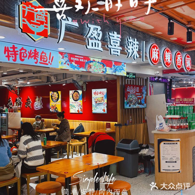 跟着小蓝吃美食｜广盈喜辣•麻辣香锅