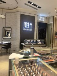 -周生生Chow Sang Sang(新世界店)