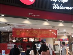 门面-85度C(南京龙江店)