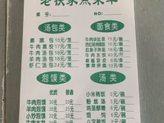 -清真老铁家灌汤包