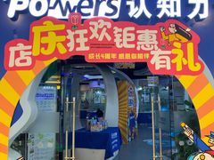 -博沃思·专注力·心理咨询·家庭教育(世豪中心)