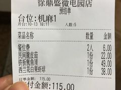 账单-徐鼎盛民间菜(微电园店)