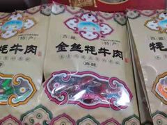 -奇圣土特产