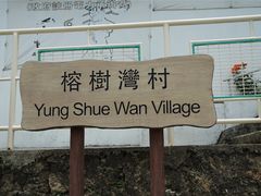 -南丫岛