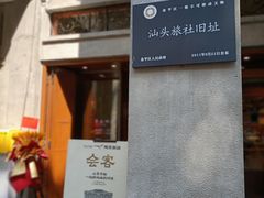 -汕头市小公园