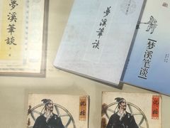-梦溪园(中营街)