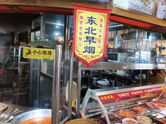 -福春居饺子楼(创业路店)