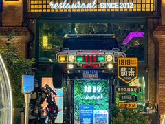 -1819餐厅·团队聚餐·烤串·精酿