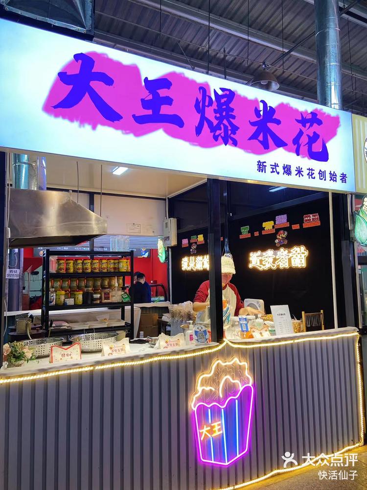 关注 百姓菜篮子,一家新开的爆米花小店～可可爱爱的招牌,店家是一位