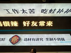 -炭蛙·南昌味干锅(梦时代店)