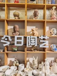 -袁亮今日陶艺(苹果社区总店)