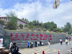 -青藏高原野生动物园