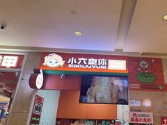 -小六鱼你.下饭酸菜鱼(益田假日广场店)