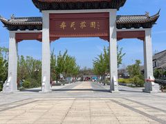 -牟氏庄园
