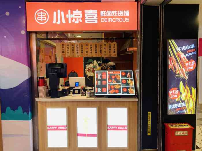 小惊喜·鲜卤炸货铺(水平方店"到夫子庙来玩,饿了找小吃来到了