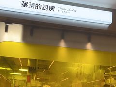 -蔡澜点心·粤菜(嘉里中心店)
