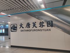 -大唐不夜城